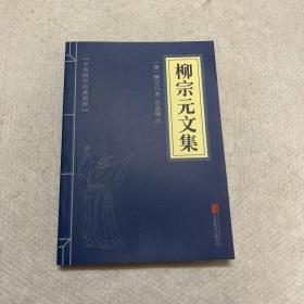 古文观止、韩愈文集、柳宗元文集、欧阳修文集、苏洵苏轼苏辙、王安石曾巩、（六册）