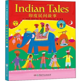 【正版书籍】人文第一课·最美的民间故事:印度民间故事