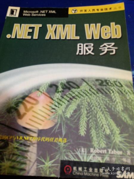 .NET XML Web服务