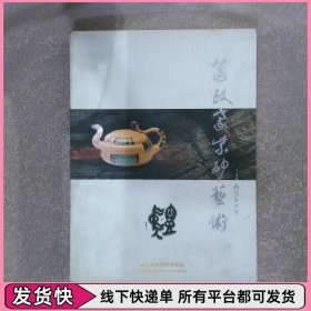 葛政豪紫砂艺术