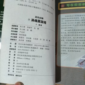 超级战舰 决战黑海湾.