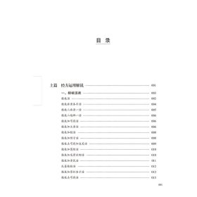 叶橘泉经方临床之运用 : 增补版·中医师承学堂