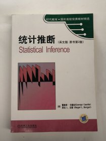 统计推断（英文版·原书第2版）