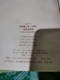 高级中学物理（必修）教学参考书第一册第二册