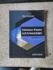 SubstancePainter次世代PBR材质制作