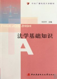 法学基础知识