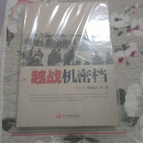 越战机密档