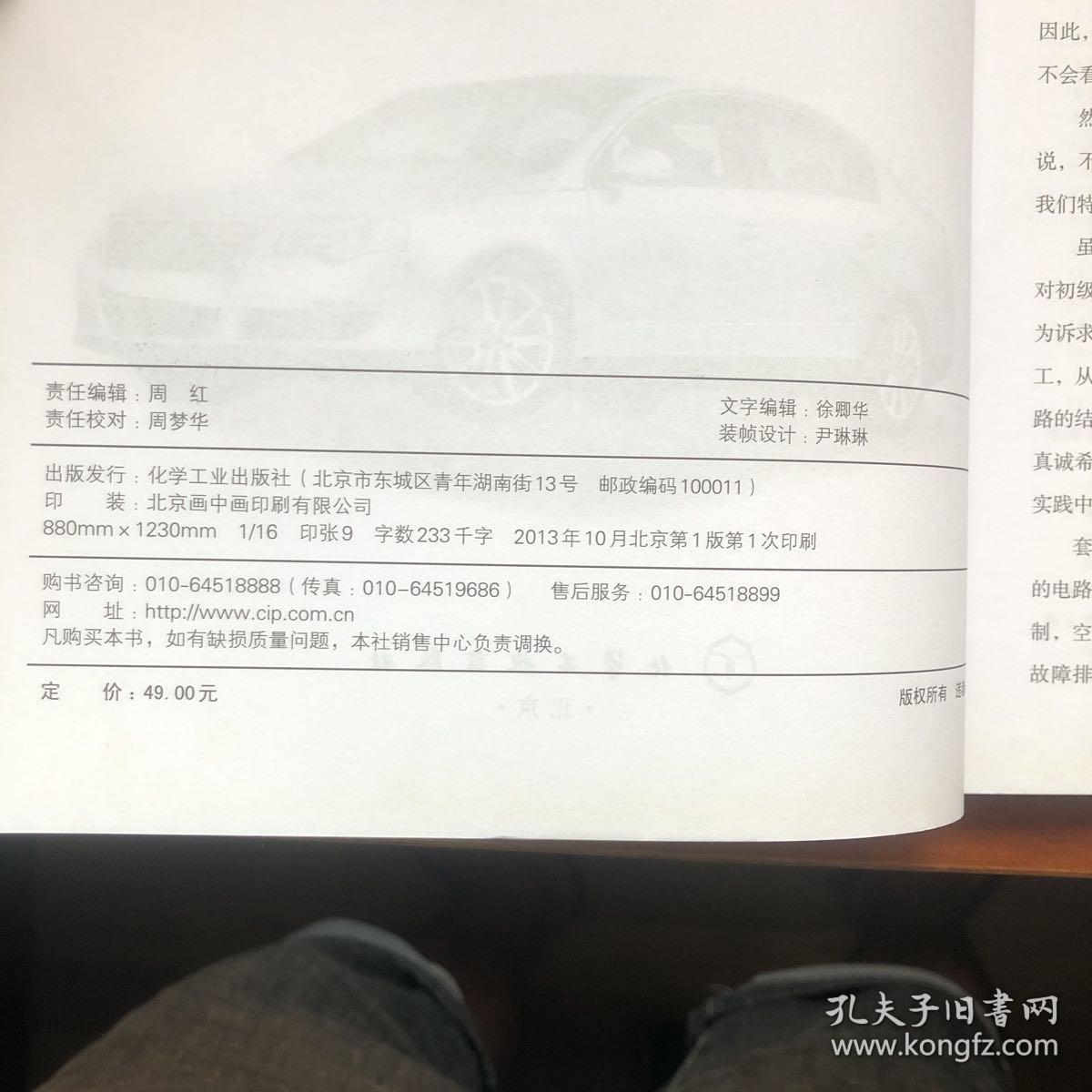 轻松看懂汽车电路图系列：轻松看懂大众汽车（中高档）电路图（全彩色版）