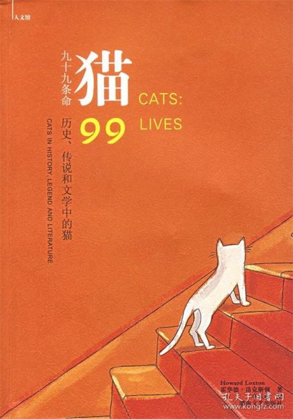 猫：九十九条命：历史、传说和文学中的猫