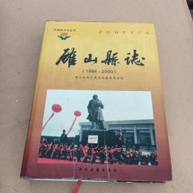 确山县志:1986~2000