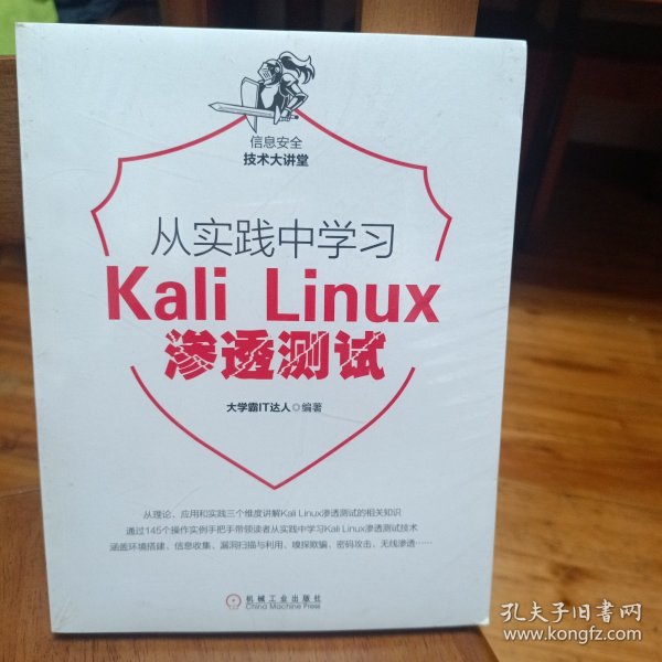 从实践中学习KaliLinux渗透测试