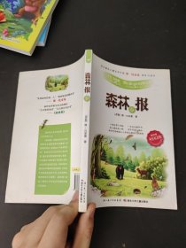 森林报·春