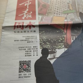 2018年11月25日，2018年11月26日，燕赵都市报，出生报生日报纪念报，售价为单本价，指定请留言
