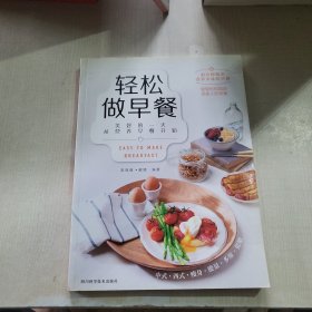 轻松做早餐
