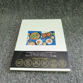 BRUnO ホットプレート多功能料理锅 魔法食谱100（日文原版）