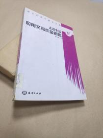 汤立宏语文教学文集.下.走进生活：应用文写作金钥匙