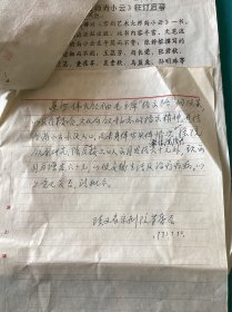 1971年陕西省京剧院关于对尚小云发给生活费问题的请示报告资料一组