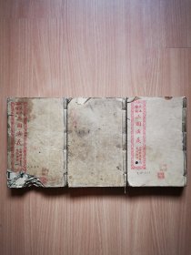 上海文化书局印行《足本全图三国演义》120回合订3厚册一套。
