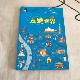 走遍世界 图说天下 寻梦之旅