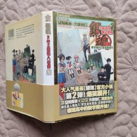 城市猎人 银魂3年级 Z班银八老师2