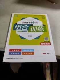 小学数学培优组合训练一年级上