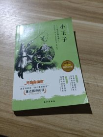 小王子