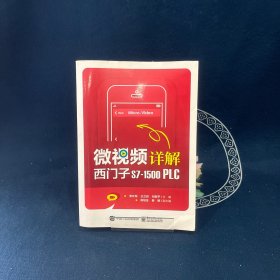 微視頻詳解西門(mén)子S7-1500 PLC