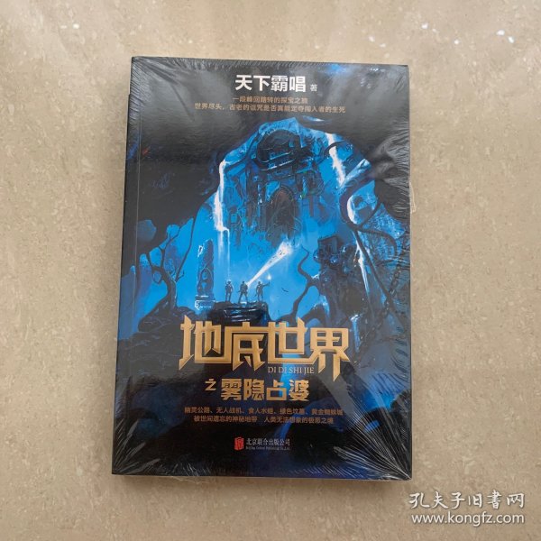 地底世界之雾隐占婆