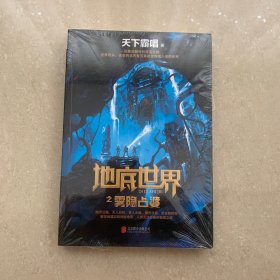 地底世界之雾隐占婆