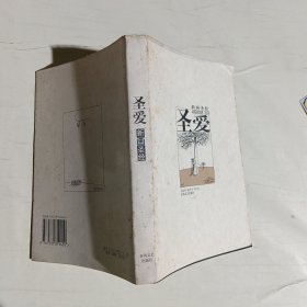 圣愛-新畫圣經(jīng)