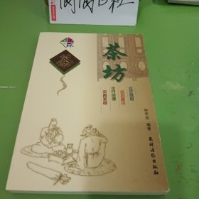 茶坊