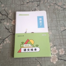 斑马AI课 S3体验课 语文绘本 6册 被带走的月亮.月亮神和猎户座.月亮看见了.田忌赛马.狼来了.盲马