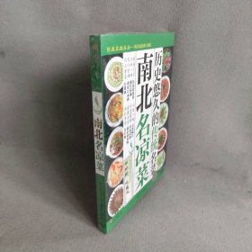 【库存书】南北名凉菜（DVD）