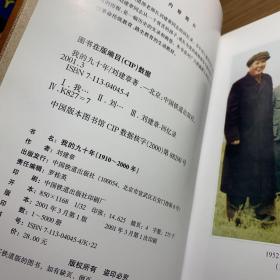 我的九十年:1910～2000年