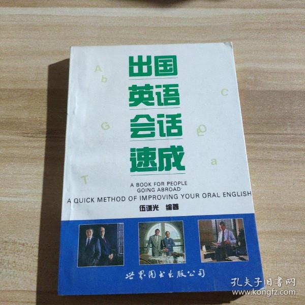 出国英语会话速成