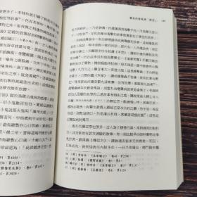 台湾东大版 郑金生《藥林外史（二版）-- 养生方技丛书》（锁线胶订）