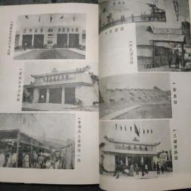 《土产展览交流手册》 本书1951年出版，详细介绍上海市土产展览交流盛况，插图有毛主席像、国徽、及国家领导人题辞，插图广告众多，是当时重要资料，书角有损。