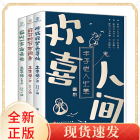 欢喜人间—丰子恺人生集
