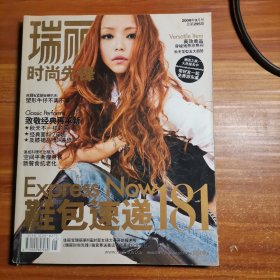 瑞丽时尚先锋9 2008.9总第295期b2-6