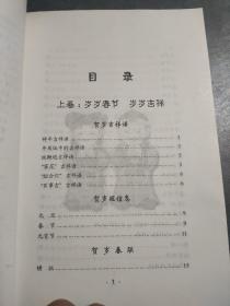 贺岁宝典