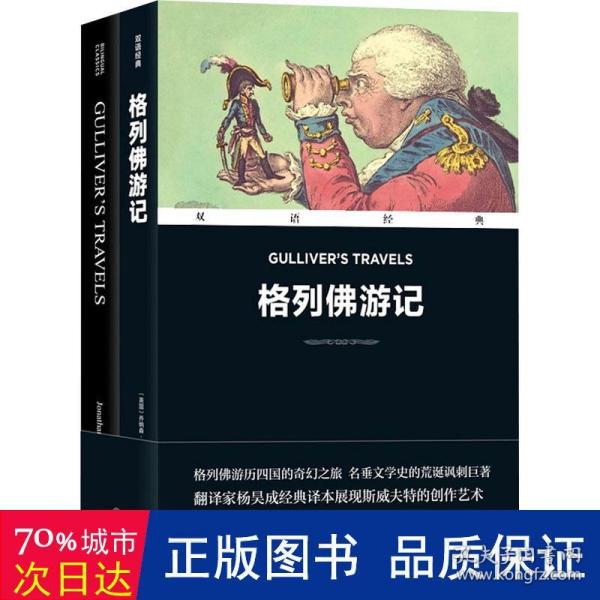 格列佛游记(全2册) 外语－英语读物 (英)乔纳森·斯威夫特 新华正版