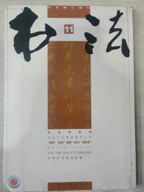 书法 2009.11