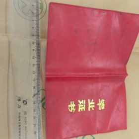 1985年，青海省物资管理局子弟学校，毕业证书。校长李淑兰