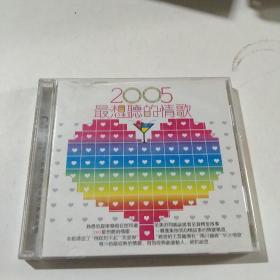 CD  2005最想听的情歌