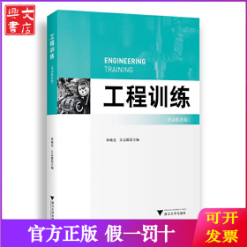 工程训练（劳动教育版）