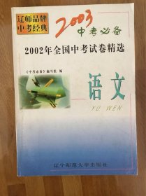 2002年全国中考试卷精选—语文