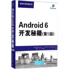 Android 6开发秘籍(第5版)
