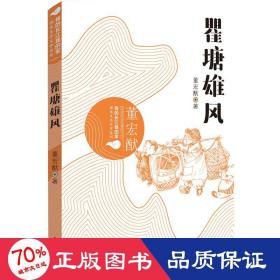 我的长江我的家：绿色生态文学系列——瞿塘雄风