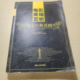 电影英语赏析:奥斯卡经典喜剧片