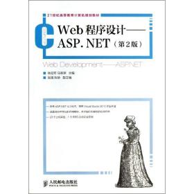 web程序设计:asp.ne:asp. 网络技术 陈，马翠翠主编